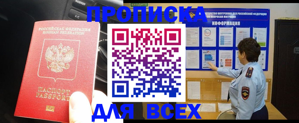 прописка для школы в Астраханской области