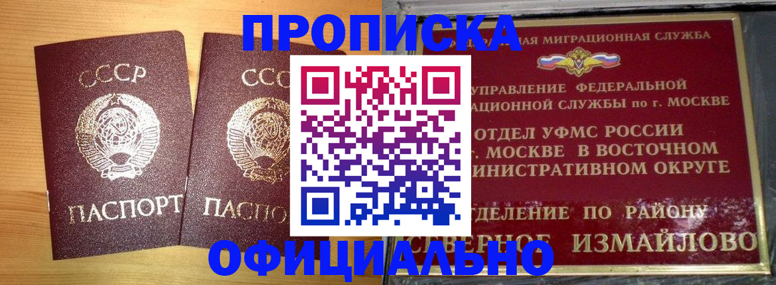 купить прописку в Астраханской области